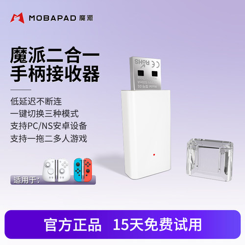 魔派二合一手柄转换器蓝牙接收器pc双子星steam黑神话悟空switch