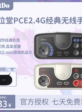 八位堂PCE游戏手柄Switch无线PC Engine经典复古手柄mini连发2.4G
