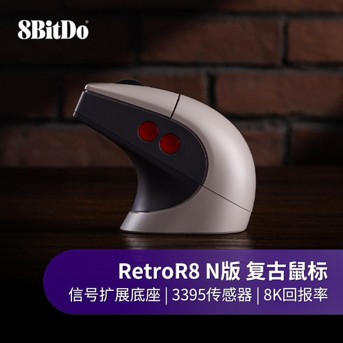 八位堂RetroR8无线鼠标N版复古信号扩展充电底座蓝牙有线三模连接