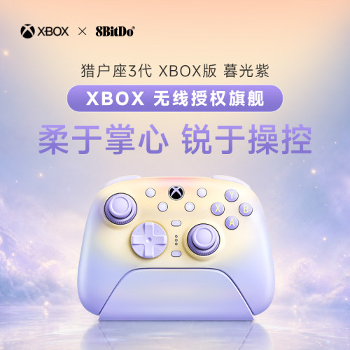 八位堂猎3X暮光紫微软授权Xbox猎户座3代游戏手柄 带无线充电底座