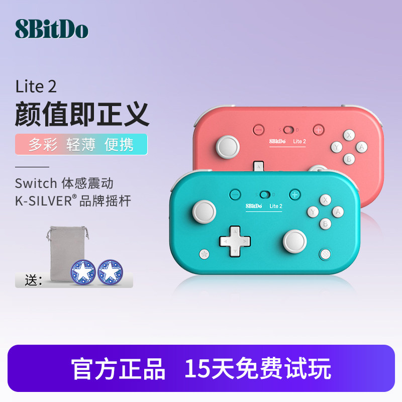 八位堂Lite 2游戏手柄Switch体感震动安卓蓝牙小巧便携树莓派