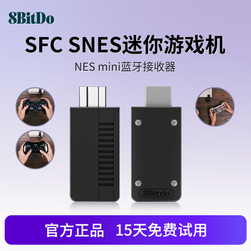 八位堂SFCSNES迷你游戏机接收器