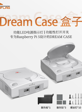 Retroflag复古旗Dream case盒子兼容树莓派RaspberryPi5主板