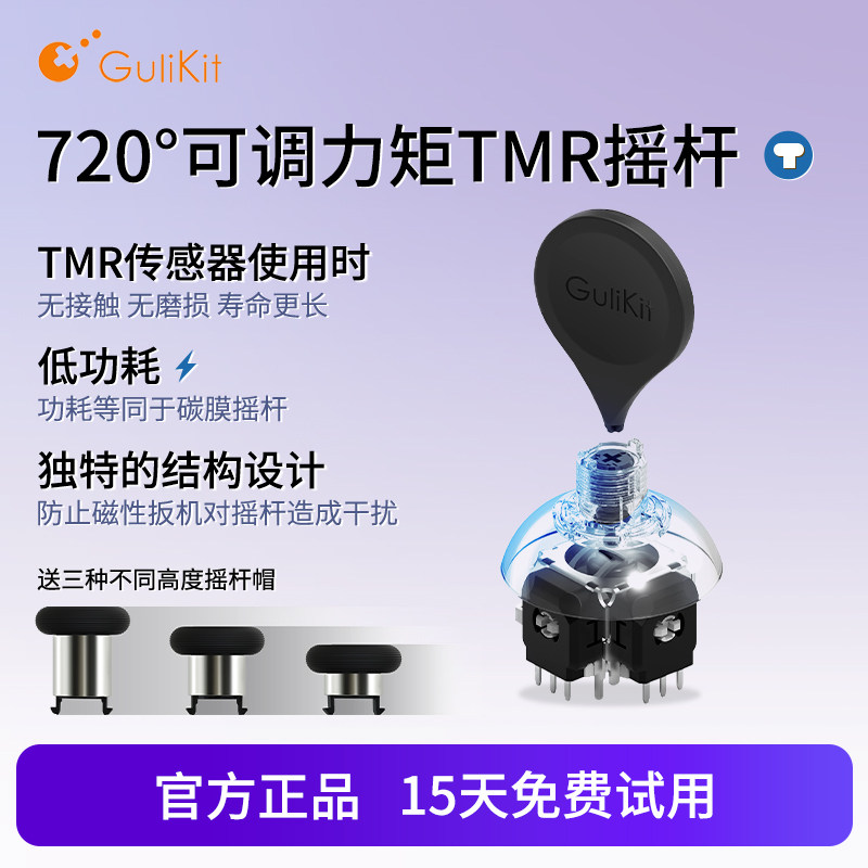 谷粒自研720&deg;可调力矩TMR电磁摇杆XboxS精英2手柄PS4/PS5/switch