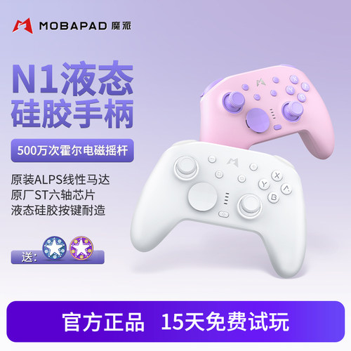 魔派N1液态硅胶手柄HD震动