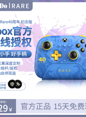 八位堂猎户座三模XPro游戏手柄Xbox官方授权Rare40周年纪念联名版