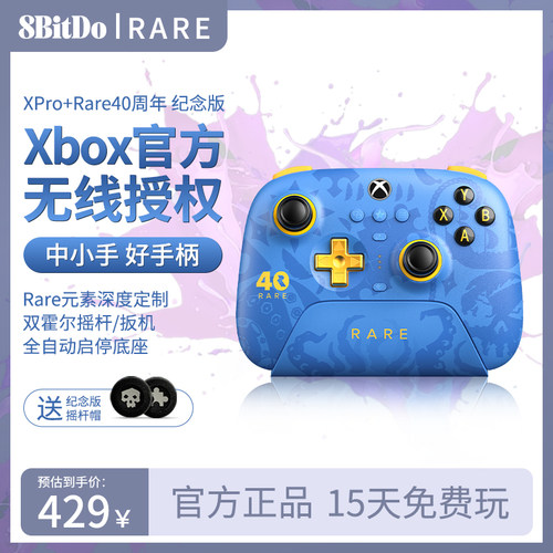 Rare40周年纪念联名手柄