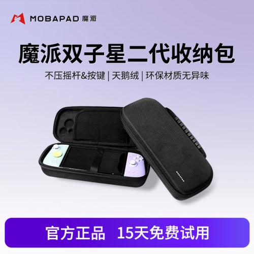 魔派双子星二代收纳包