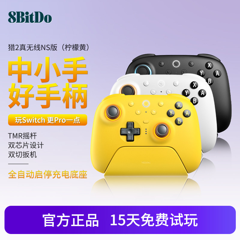 [限定版]八位堂猎2猎户座真无线NS二代晃动唤醒Switch2游戏手柄PC