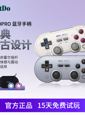 八位堂SN30Pro蓝牙PC游戏手柄Switch2电脑Steam黑神话悟空马里奥
