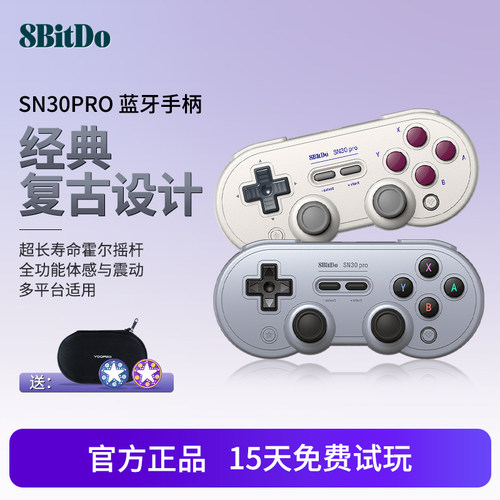 八位堂SN30Pro便携手柄Switch