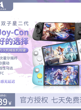 魔派双子星二代Switch2游戏手柄JoyCon任天堂NS2塞尔达黑神话悟空