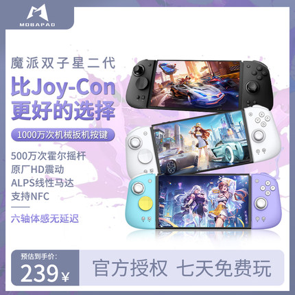 魔派双子星二代Switch2游戏手柄JoyCon任天堂NS2塞尔达黑神话悟空