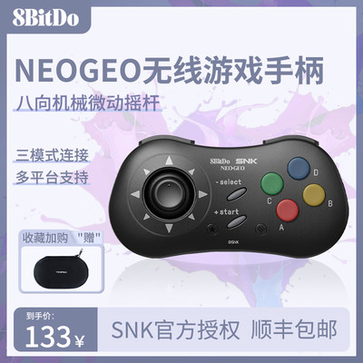 8Bitdo八位堂NEOGEO无线手柄