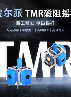 Aknes霍尔派TMR电磁摇杆PS5/4手柄维修配件Switch pro低功耗Xbox