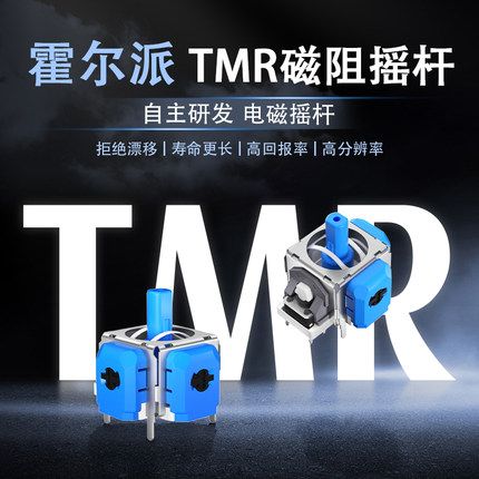 Aknes霍尔派TMR电磁摇杆PS5/4手柄维修配件Switch pro低功耗Xbox