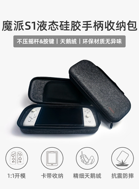 魔派S1分体手柄收纳包便捷防摔主机收纳包无异味多功能switchOLED