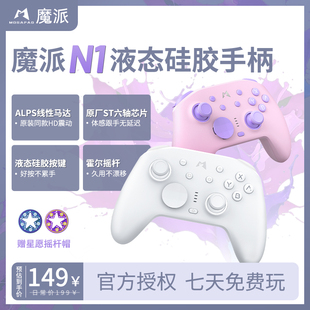 魔派N1液态硅胶游戏手柄switch任天堂steam安卓PC电脑手机塞尔达