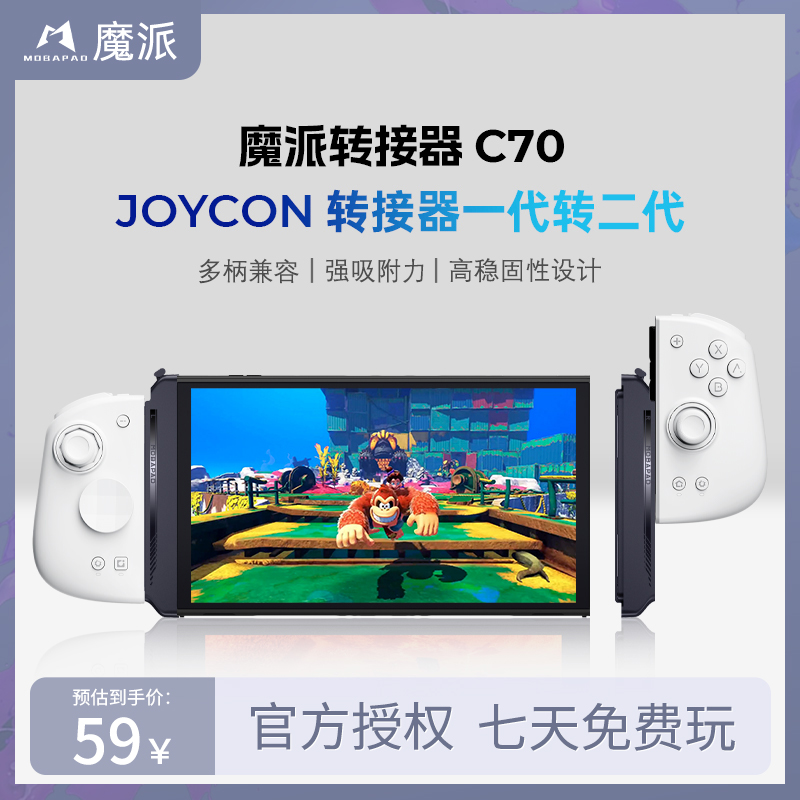魔派C70磁吸转接器Joycon分体手柄Switch手柄NS2滑轨S1双子星二代