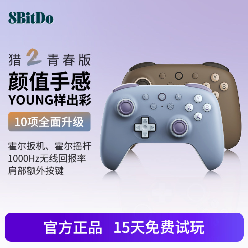 [特定版]八位堂猎户座2青春版2.4G无线游戏手柄PC电脑有线海外版