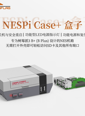 Retroflag NESPi Case+ 复古旗盒子树莓派盒子 retroflag原装盒子