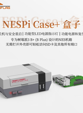 Retroflag NESPi Case+ 复古旗盒子树莓派盒子 retroflag原装盒子