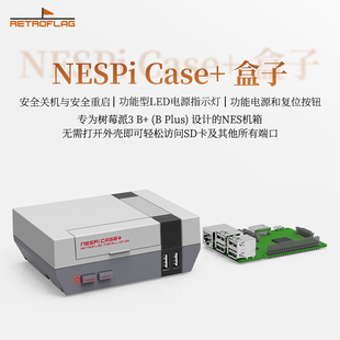 Retroflag NESPi Case+ 复古旗盒子树莓派盒子 retroflag原装盒子