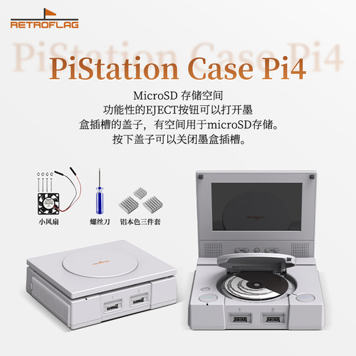 复古旗RetroflagPiStatioCase