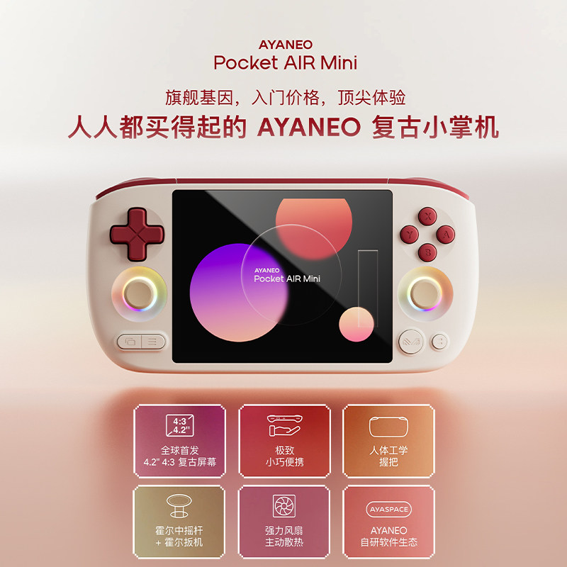 AYANEO Pocket AIR Mini复古安卓游戏机霍尔摇杆迷你掌机生日礼物