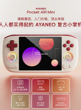AYANEO Pocket AIR Mini复古安卓游戏机霍尔摇杆迷你掌机生日礼物