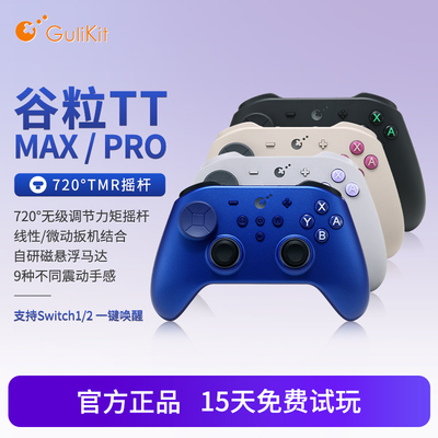 谷粒TT MAX/PRO游戏手柄PC电脑Switch唤醒NS2电脑steam黑神话ios