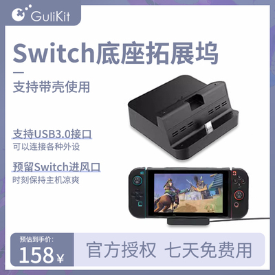 谷粒Switch视频底座扩展坞