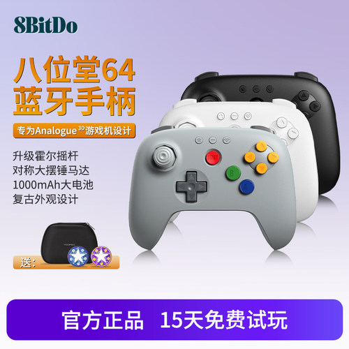 八位堂N64无线蓝牙手柄Analogue游戏机Switch2安卓PC版电脑用霍尔