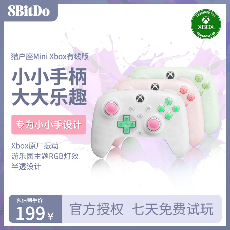 八位堂猎户座迷你版有线游戏手柄Xbox版电脑PC官方授权Series One