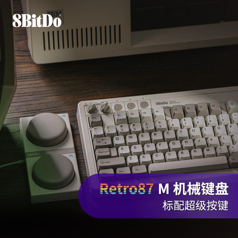 8Bitdo八位堂复古机械键盘无线全键热插拔蓝牙三模宏定义PC电脑