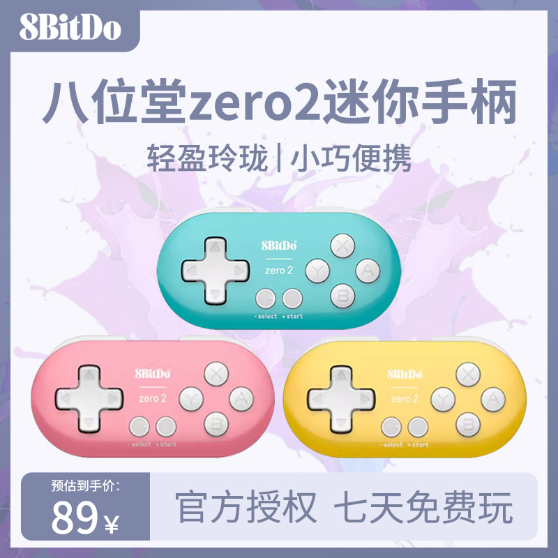 八位堂Zero2无线蓝牙迷你小手柄手机steamdeck电脑画画switch手柄