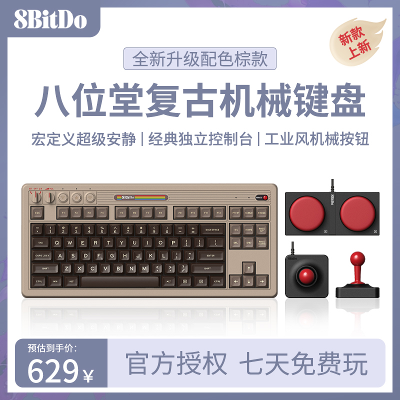 8BitDo八位堂复古机械无线键盘