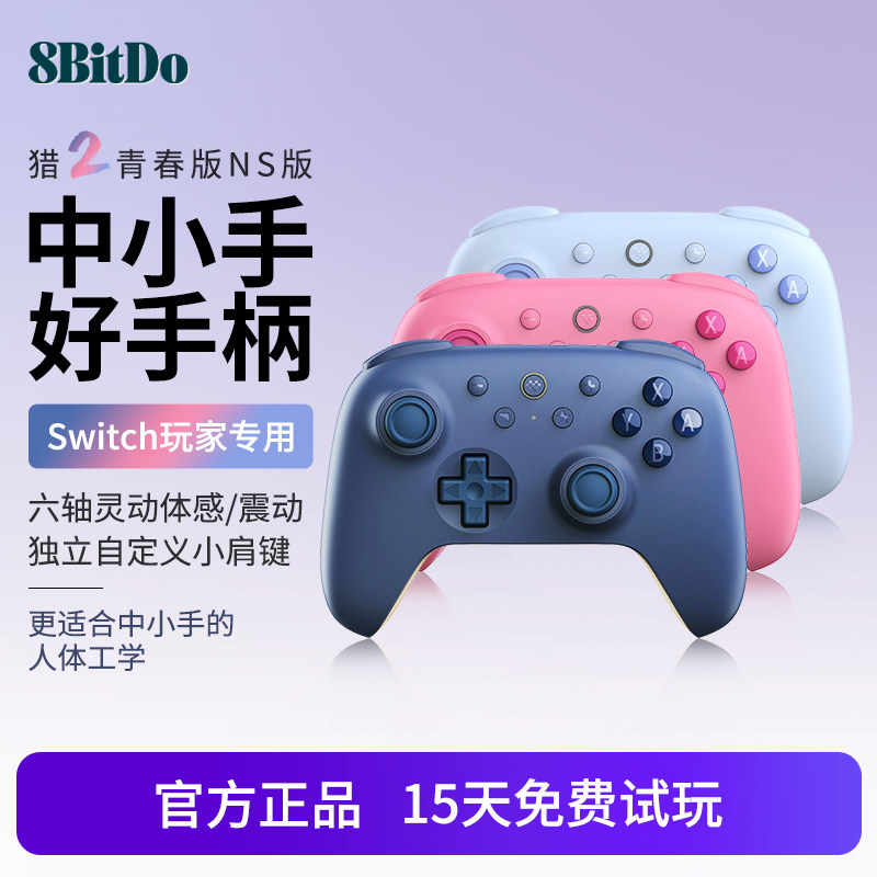[特定版]八位堂猎户座2青春NS版游戏手柄oled蓝牙Switch2专用lite