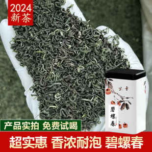 2024新茶江苏碧螺春春茶绿茶茶叶明前一级高山浓香125g罐装