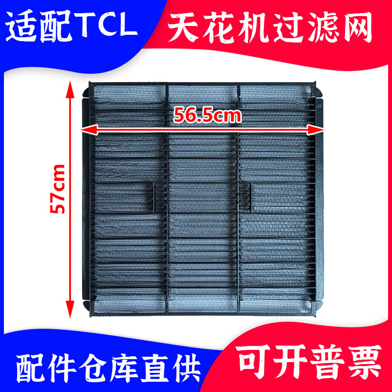 适配TCL天花机空调过滤网2匹3匹5匹八面出风吸顶机中央空调过滤网