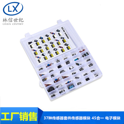 37种传感器套件传感器模块 45合一 电子模块 51/STM32学习套件