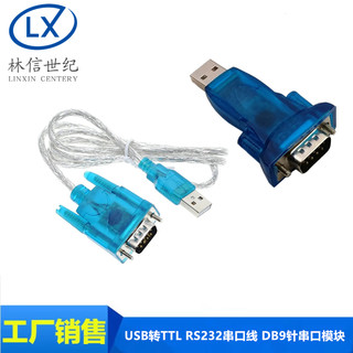 USB转TTL RS232串口线 DB9针串口模块FT232 PL2303 驱动兼容CH340