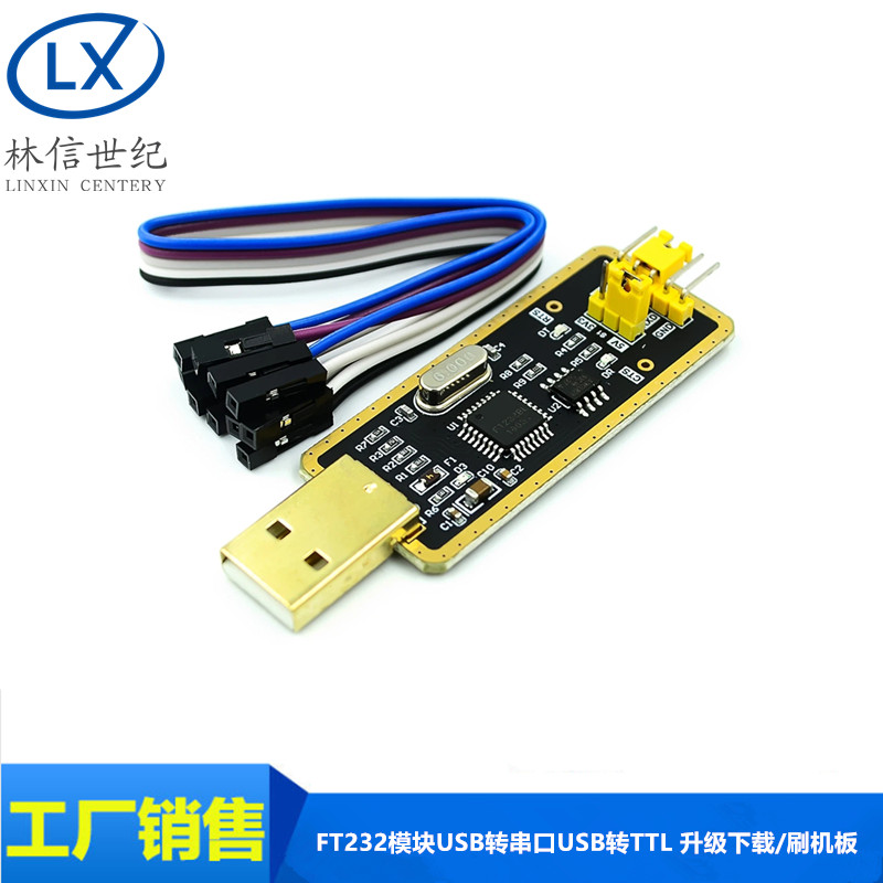 FT232模块USB转串口USB转TTL