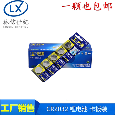 天球CR2032电池 3V 2032纽扣电池 CR2032 3V 电子 2032电子