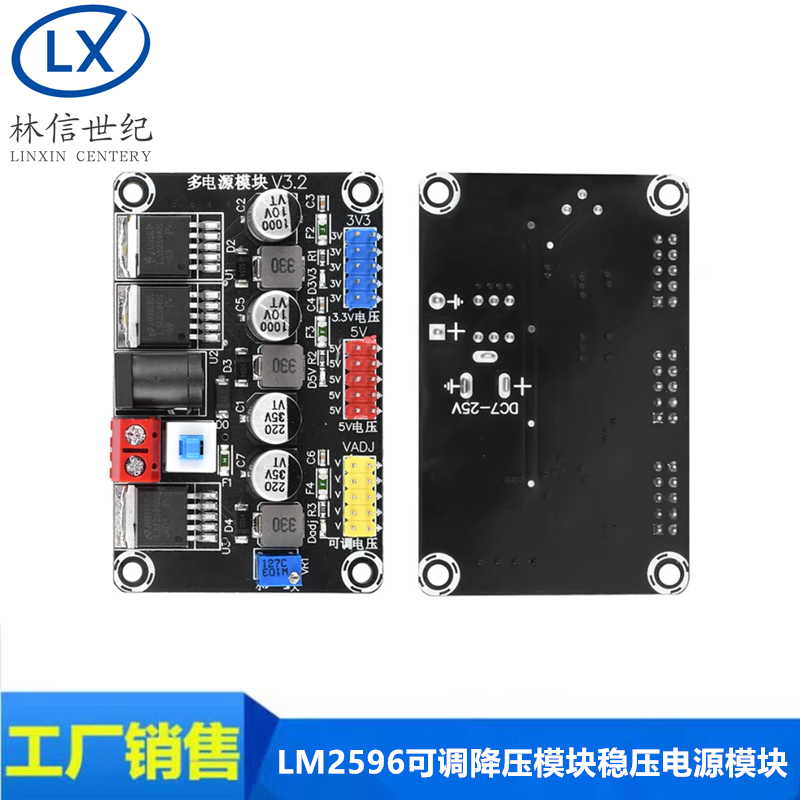 DC7-25转DC3.3V/5V降压模块
