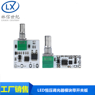 LED恒壓調光器模塊帶開關板亮度旋鈕調節(jié)臺燈燈條直播補光廣告字