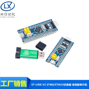 編程器 STM32F103C8T6系統板單片機 STM32仿真器 STM8 LINK