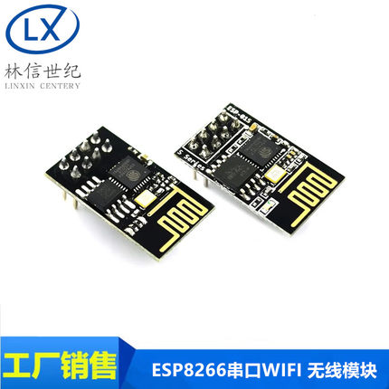 ESP8266串口WIFI 无线模块 WIF收发无线模块 ESP-01 ESP-01S