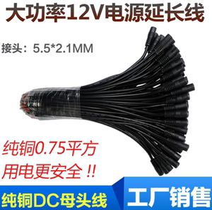 0.75平方纯铜加粗dc电源线12VDC公母接头监控插头5.5母头线2.1mm