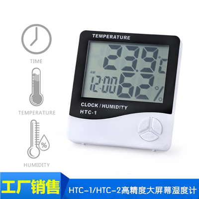 HTC-1-2数显温湿度计家用电子